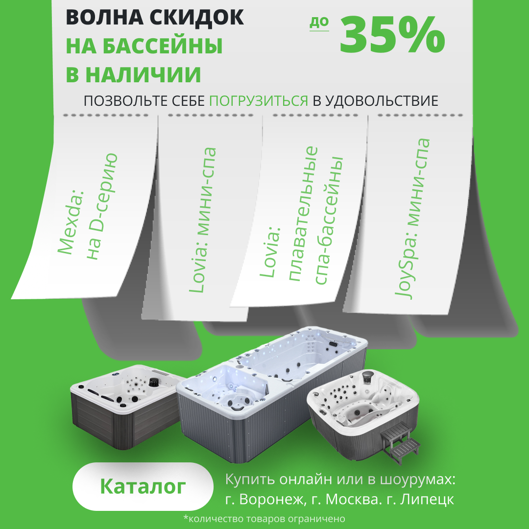 Волна скидок